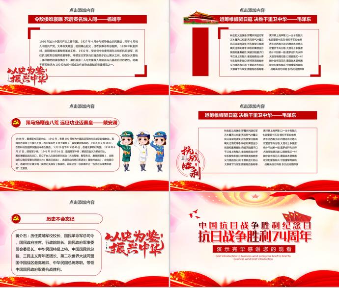 紀(jì)念抗戰(zhàn)勝利74周年活動PPT模板-3
