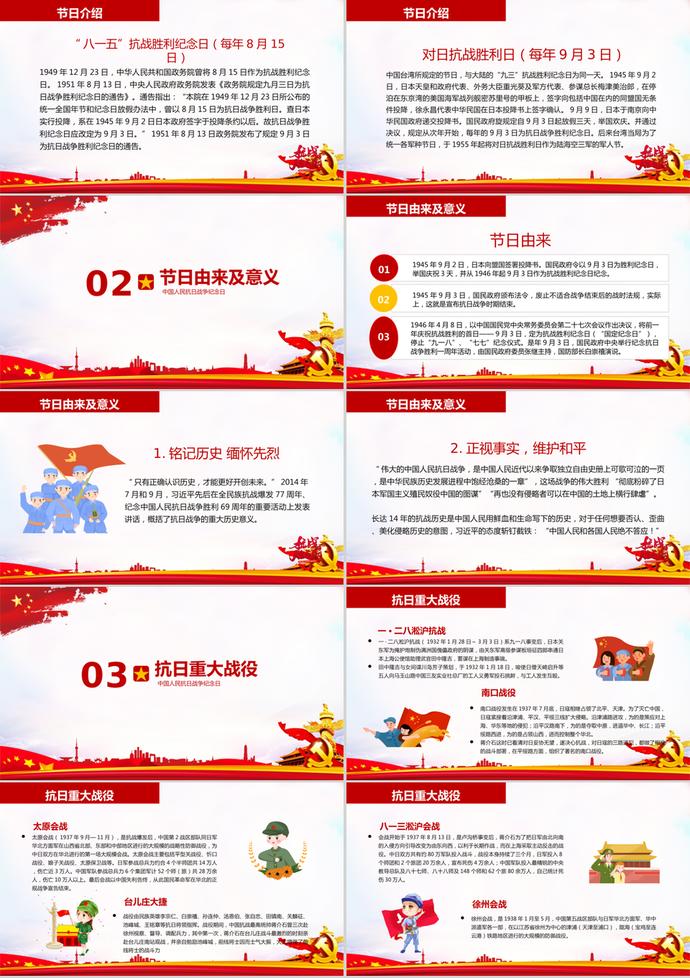 紀(jì)念抗戰(zhàn)勝利PPT模板-1