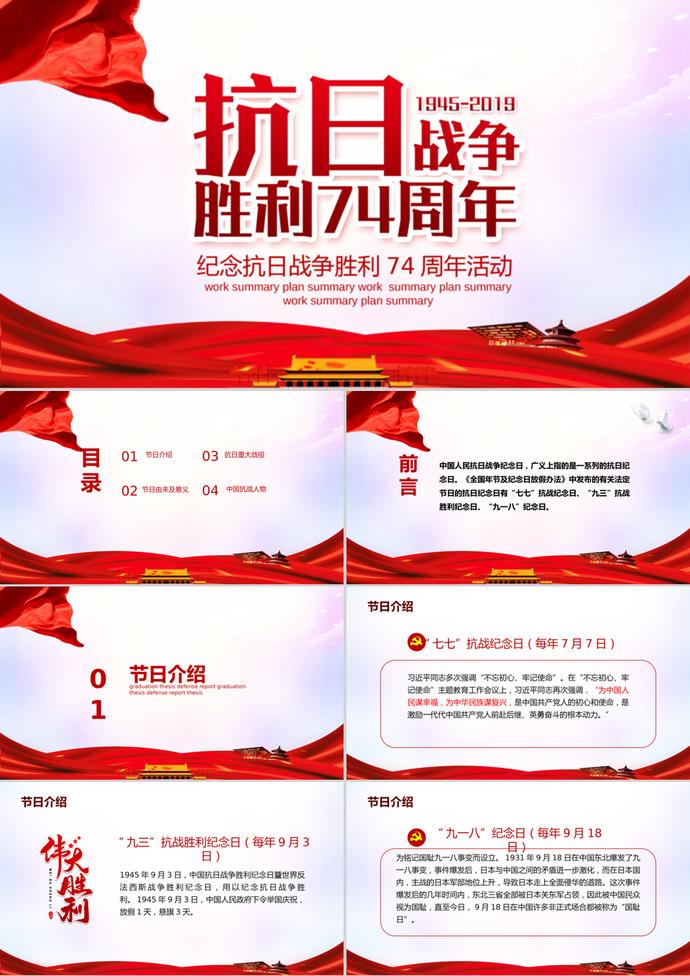 紀(jì)念抗戰(zhàn)勝利活動(dòng)PPT模板