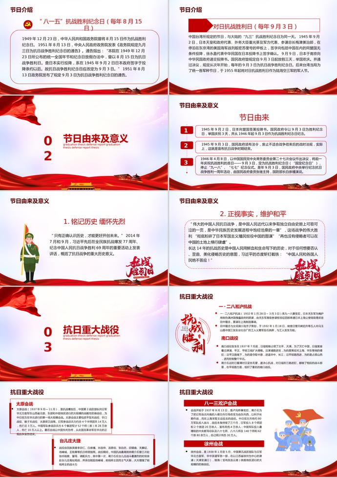 紀(jì)念抗戰(zhàn)勝利活動(dòng)PPT模板-1