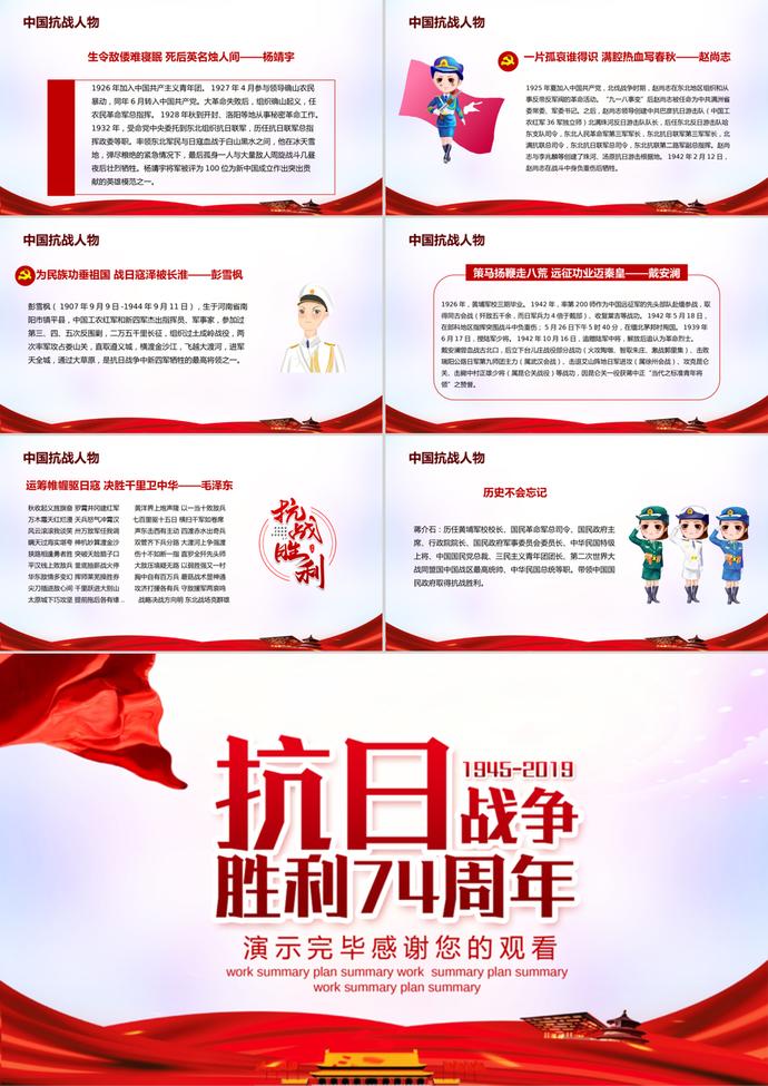 紀(jì)念抗戰(zhàn)勝利活動(dòng)PPT模板-3