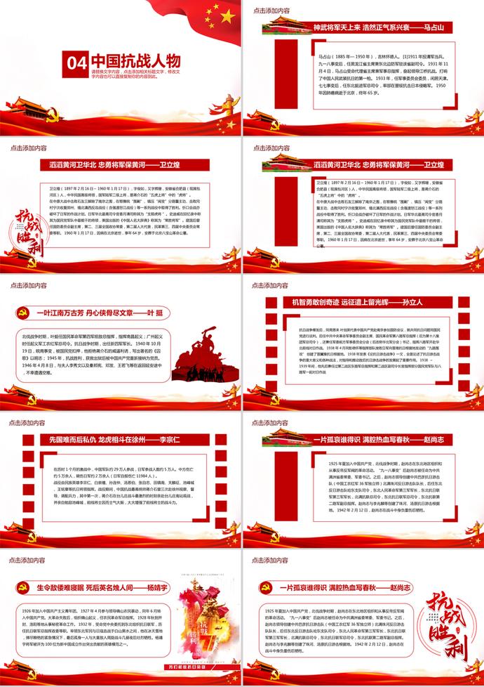 紀(jì)念抗戰(zhàn)勝利七十四周年P(guān)PT模板-2