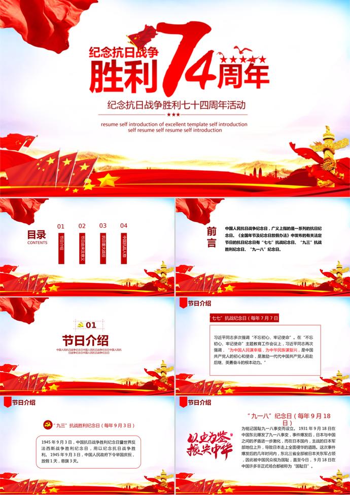 紀(jì)念抗戰(zhàn)勝利活動(dòng)PPT模板