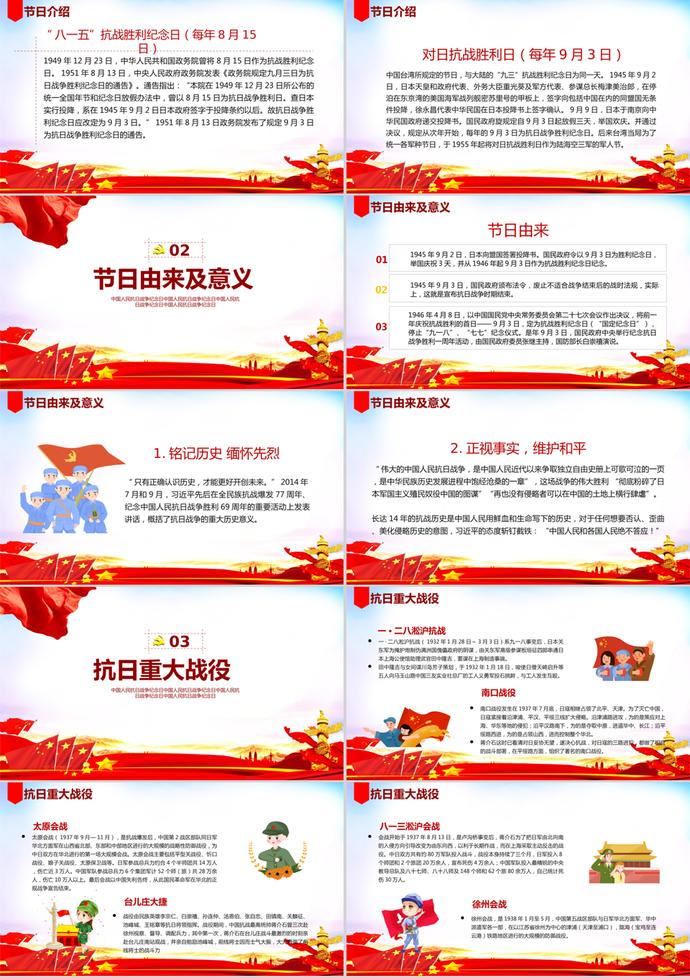 紀(jì)念抗戰(zhàn)勝利活動(dòng)PPT模板-1