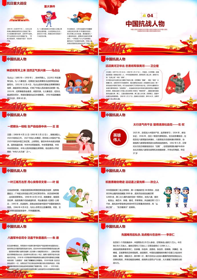 紀(jì)念抗戰(zhàn)勝利活動(dòng)PPT模板-2