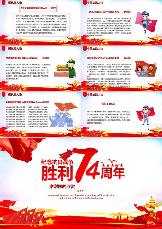 紀(jì)念抗戰(zhàn)勝利活動(dòng)PPT模板-3