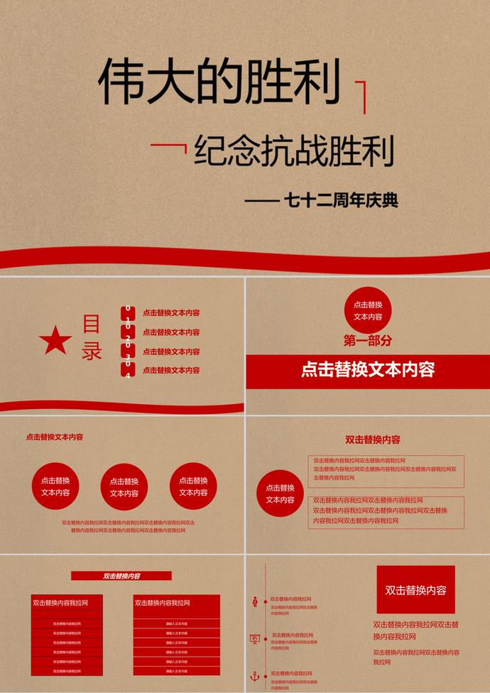 紀(jì)念抗戰(zhàn)勝利慶典活動(dòng)動(dòng)態(tài)PPT模板