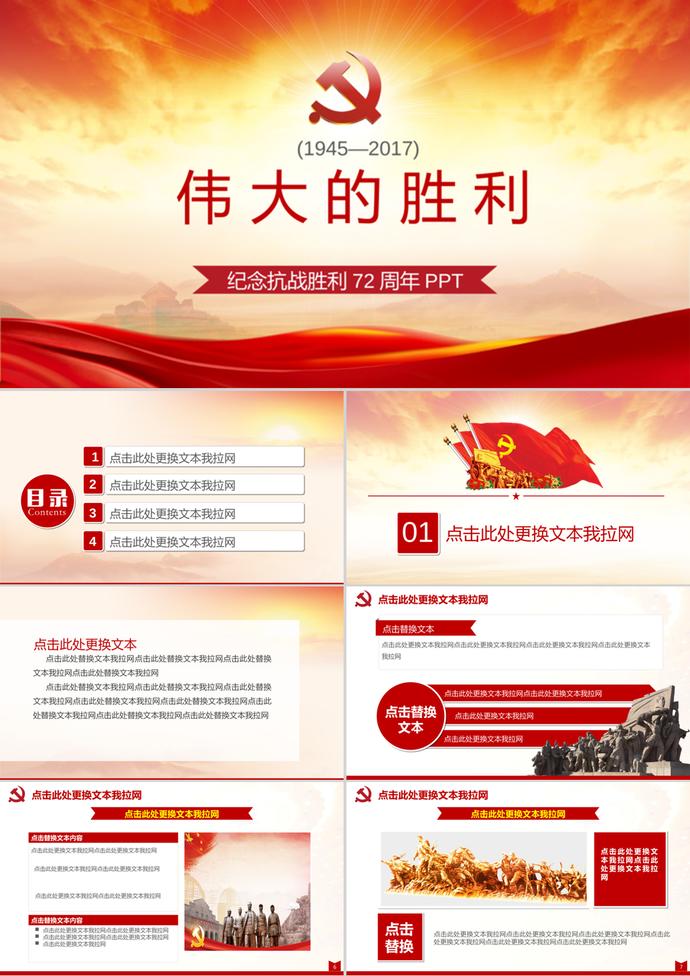 簡(jiǎn)約風(fēng)紀(jì)念抗戰(zhàn)勝利ppt模板