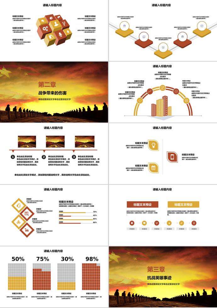 簡(jiǎn)約抗戰(zhàn)勝利活動(dòng)策劃PPT模板-1