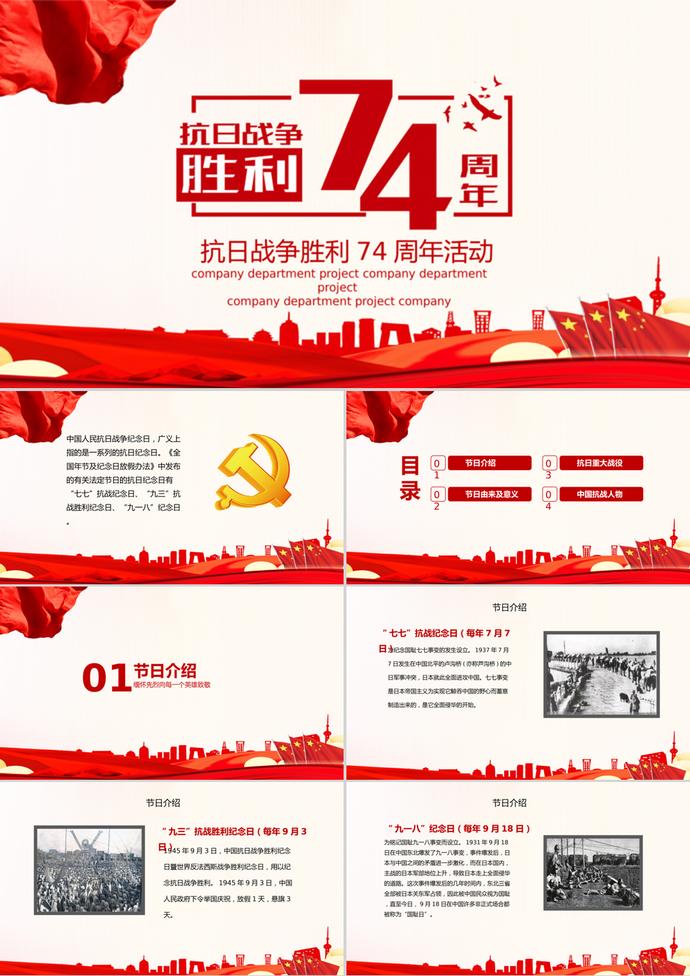 抗日戰(zhàn)爭(zhēng)勝利活動(dòng)PPT模板