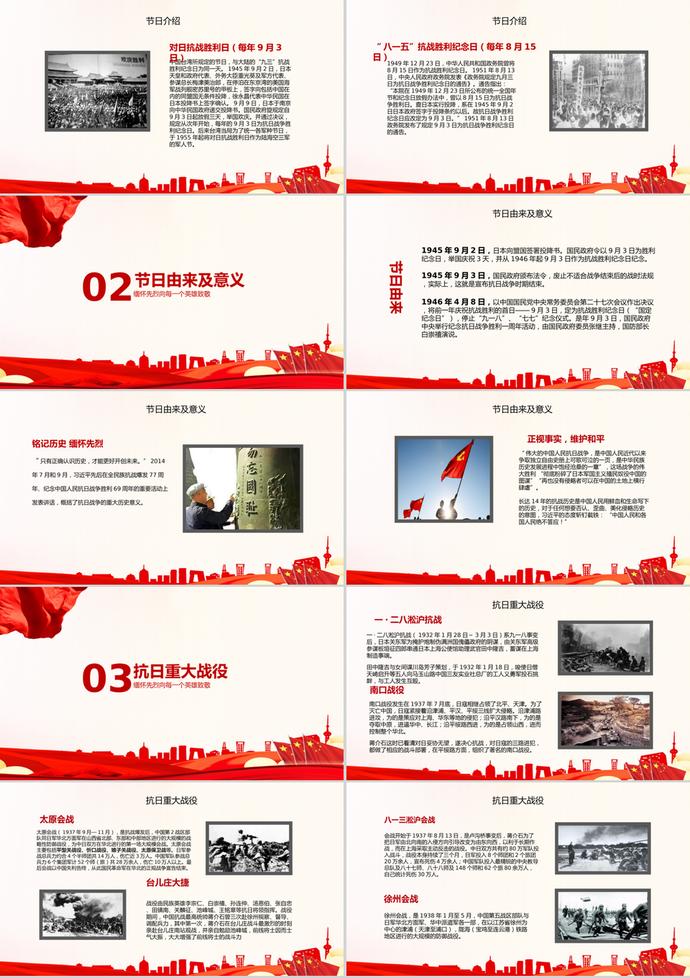 抗日戰(zhàn)爭(zhēng)勝利活動(dòng)PPT模板-1