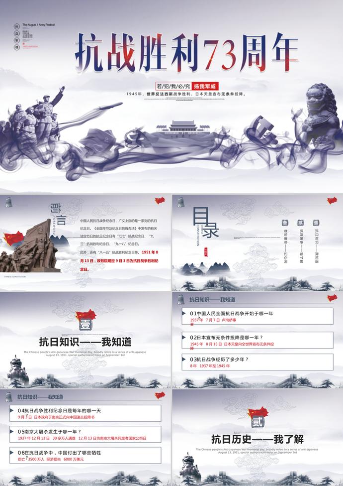 抗日戰(zhàn)爭勝利緬懷先烈PPT模板