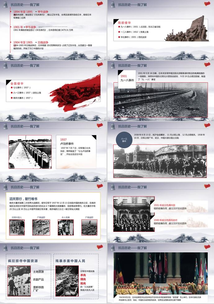 抗日戰(zhàn)爭勝利緬懷先烈PPT模板-1