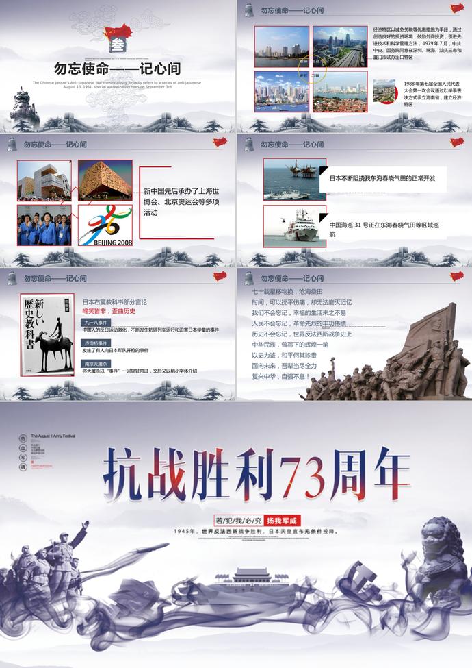 抗日戰(zhàn)爭勝利緬懷先烈PPT模板-2