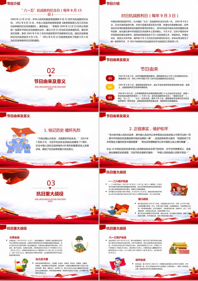 抗戰(zhàn)勝利紀(jì)念日紀(jì)念活動(dòng)PPT模板-1