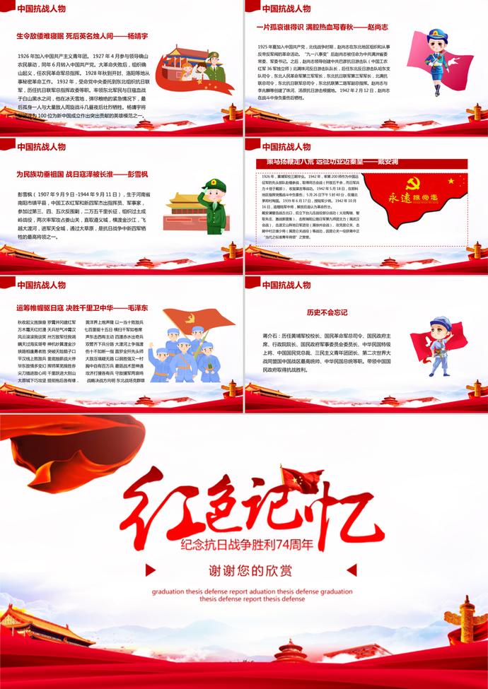 抗戰(zhàn)勝利紀(jì)念日紀(jì)念活動(dòng)PPT模板-3
