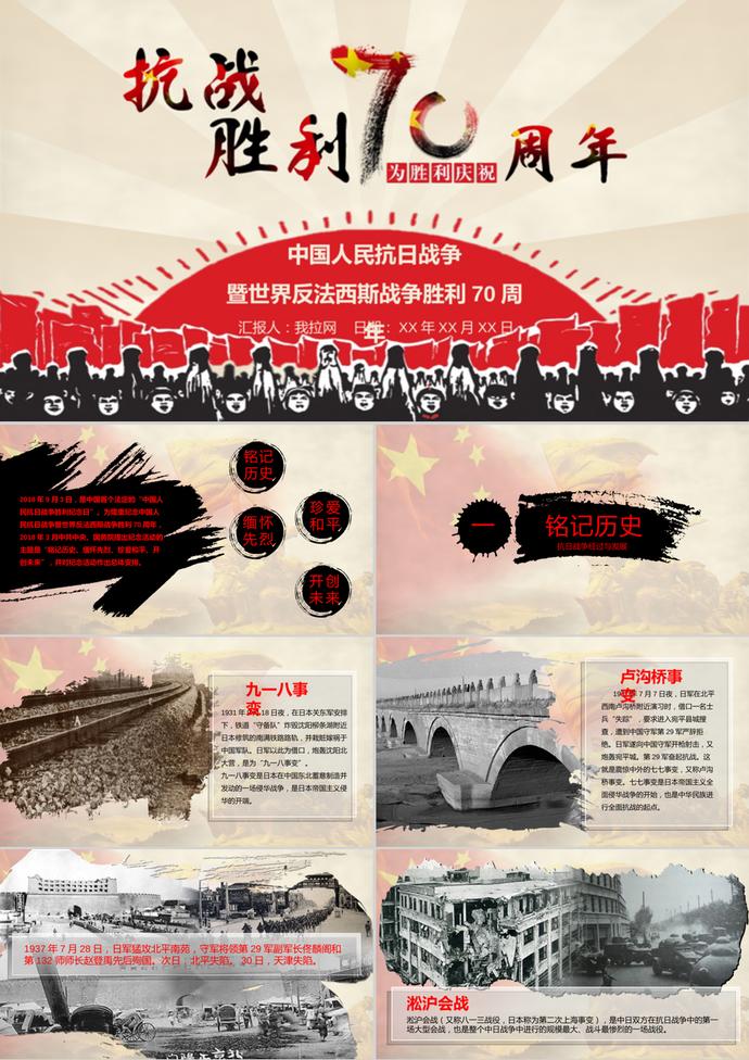 抗戰(zhàn)勝利72周年P(guān)PT模板