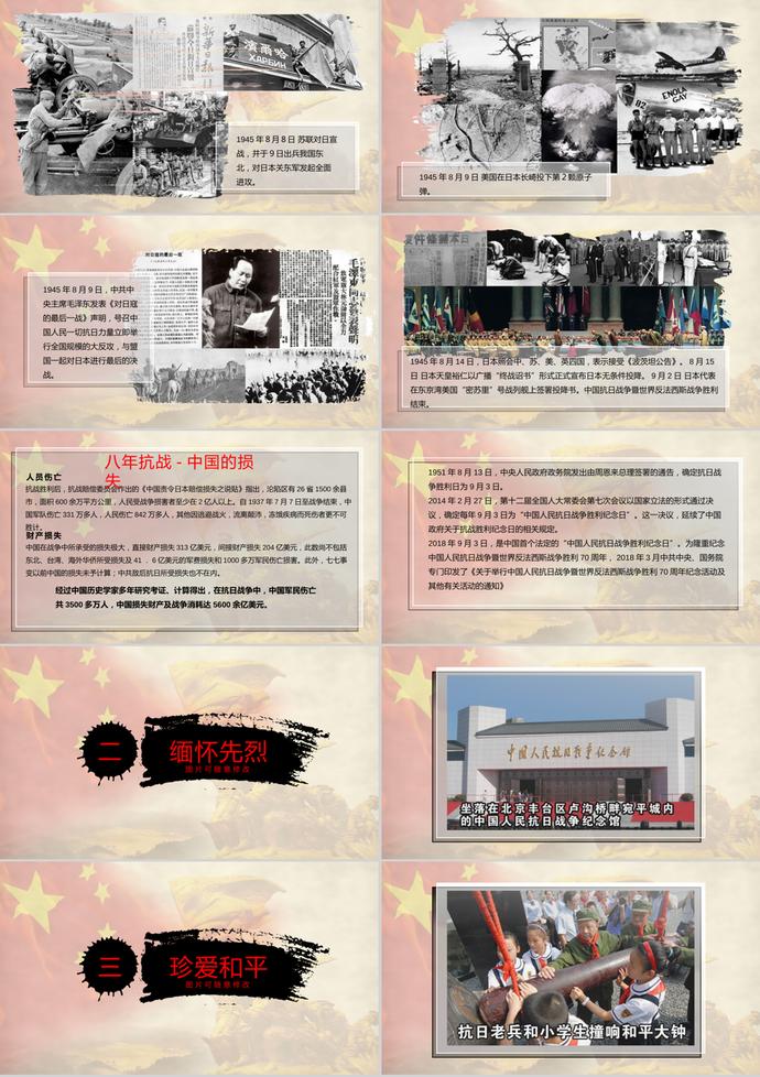 抗戰(zhàn)勝利72周年P(guān)PT模板-4