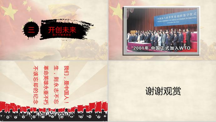 抗戰(zhàn)勝利72周年P(guān)PT模板-5