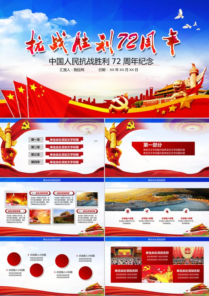 抗戰(zhàn)勝利74周年紀(jì)念PPT模板