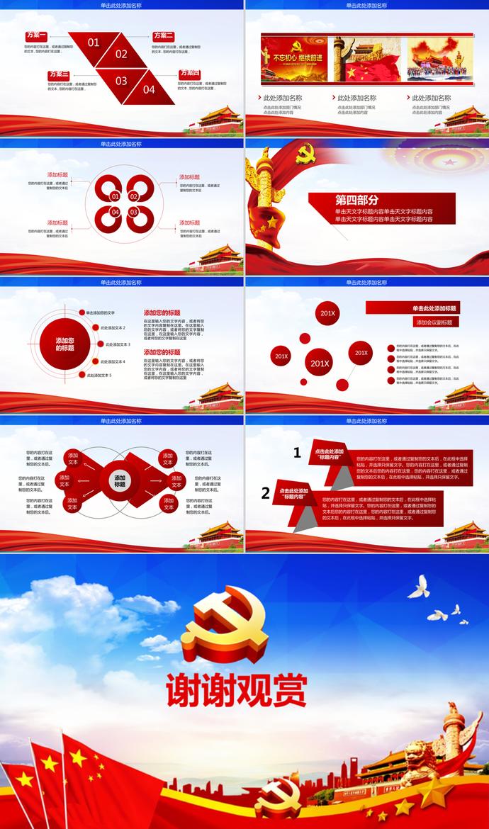 抗戰(zhàn)勝利74周年紀(jì)念PPT模板-2
