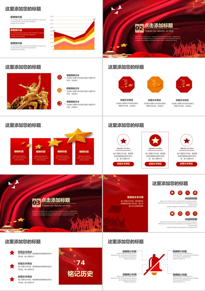 抗戰(zhàn)勝利74周年ppt模板-1