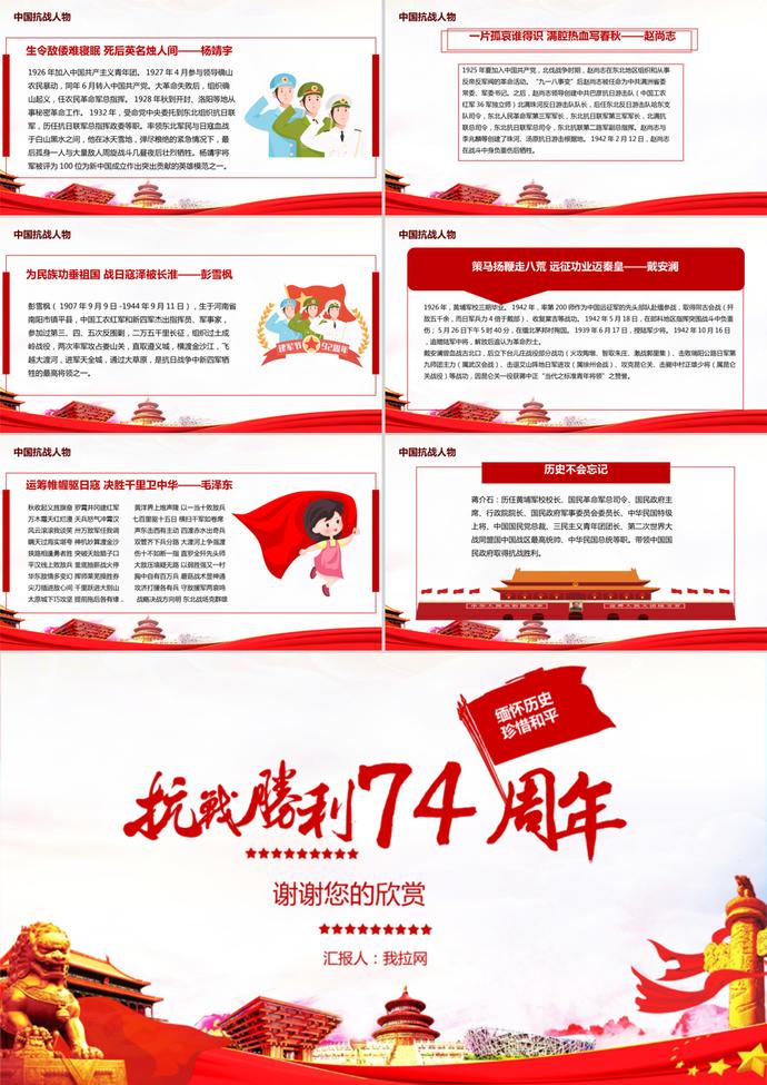 抗戰(zhàn)勝利74周年黨課PPT模板-3