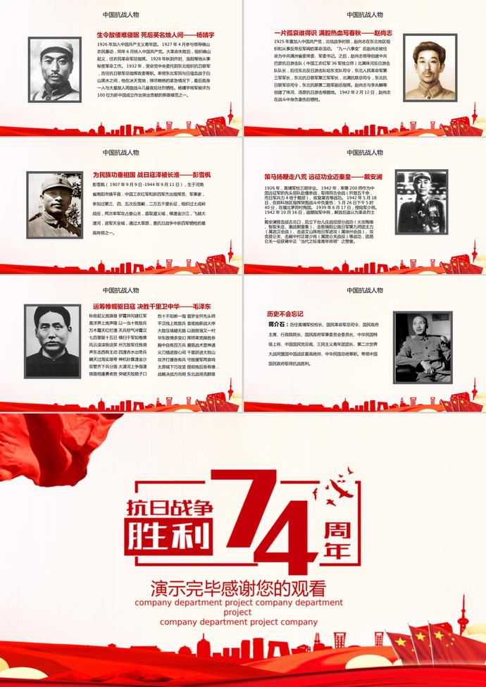 抗戰(zhàn)勝利74周年活動(dòng)PPT模板-3