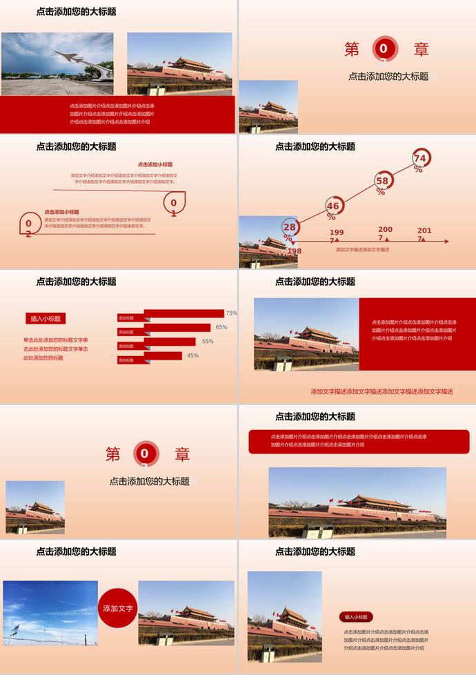 抗戰(zhàn)勝利動態(tài)PPT模板-1