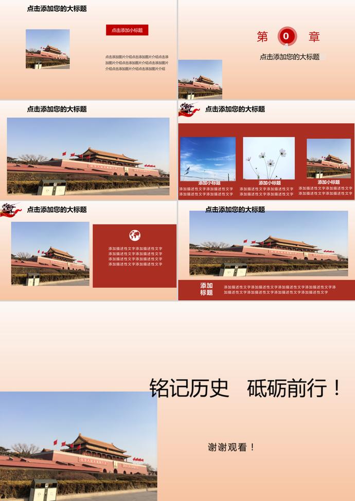 抗戰(zhàn)勝利動態(tài)PPT模板-2