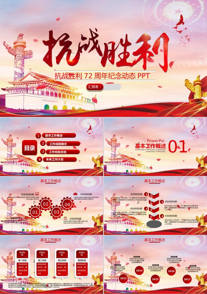 抗戰(zhàn)勝利紀(jì)念動態(tài)ppt模板