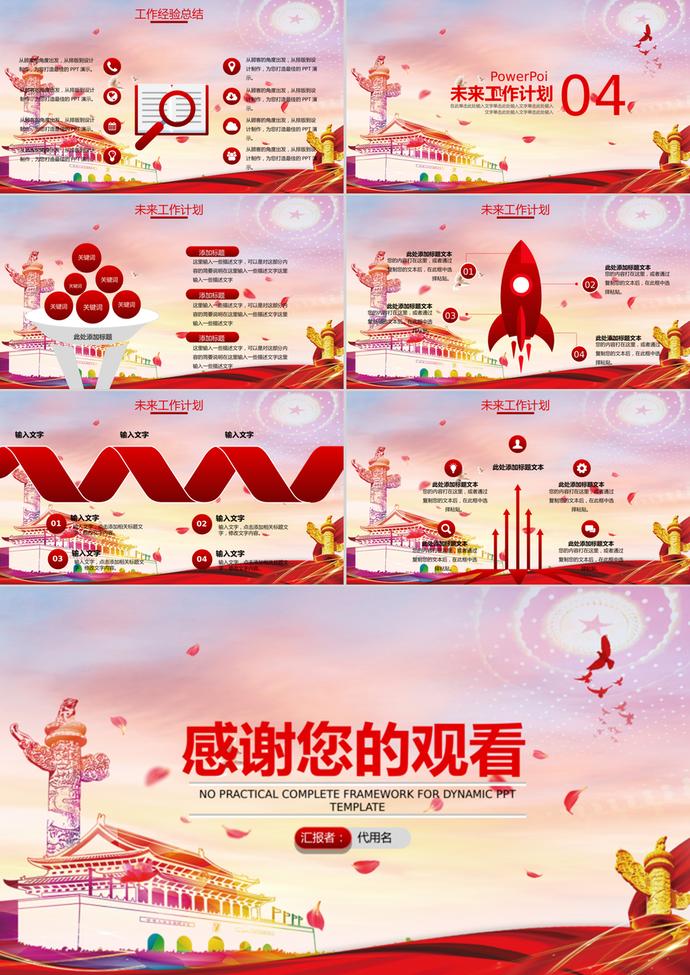 抗戰(zhàn)勝利紀(jì)念動態(tài)ppt模板-2