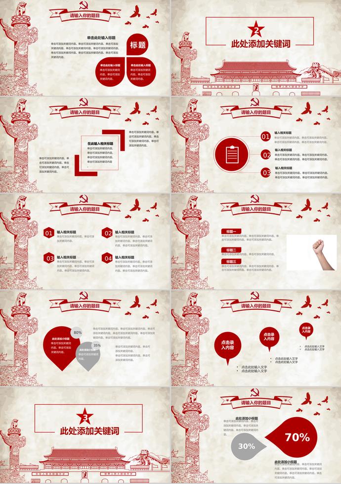抗戰(zhàn)勝利紀(jì)念紅色ppt模板-1