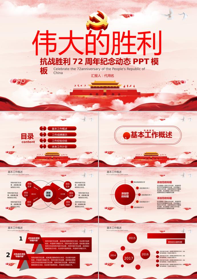 抗戰(zhàn)勝利紀(jì)念精美動(dòng)態(tài)PPT模板