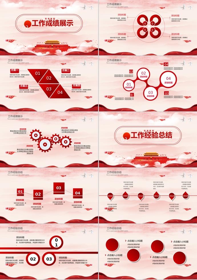抗戰(zhàn)勝利紀(jì)念精美動(dòng)態(tài)PPT模板-1