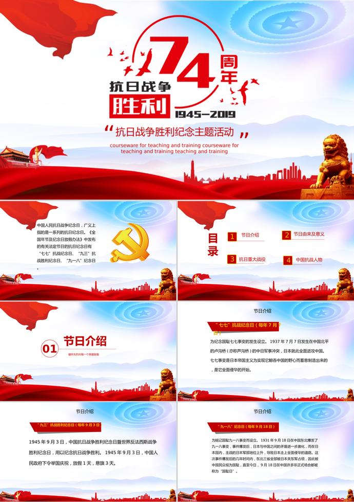 抗戰(zhàn)勝利紀念主題活動PPT模板