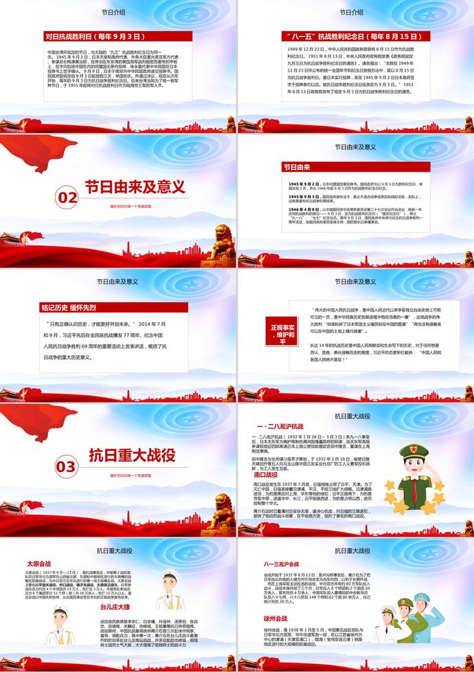 抗戰(zhàn)勝利紀念主題活動PPT模板-1