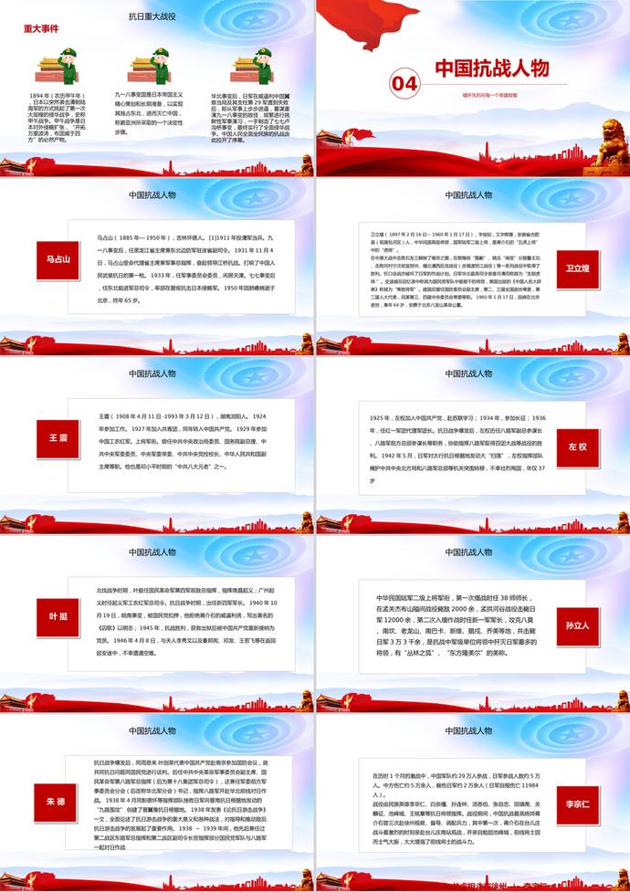 抗戰(zhàn)勝利紀念主題活動PPT模板-2