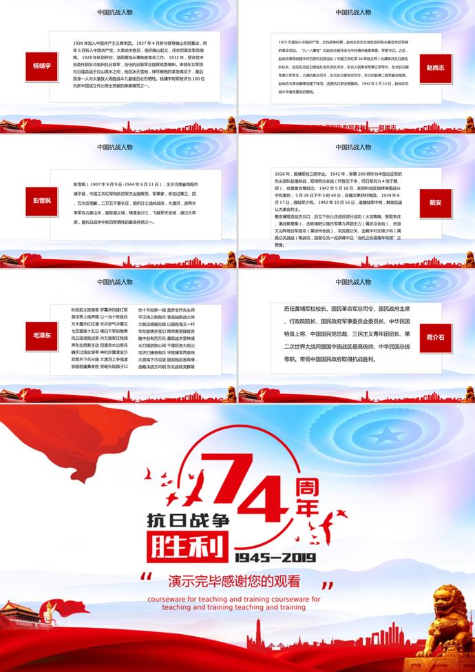 抗戰(zhàn)勝利紀念主題活動PPT模板-3