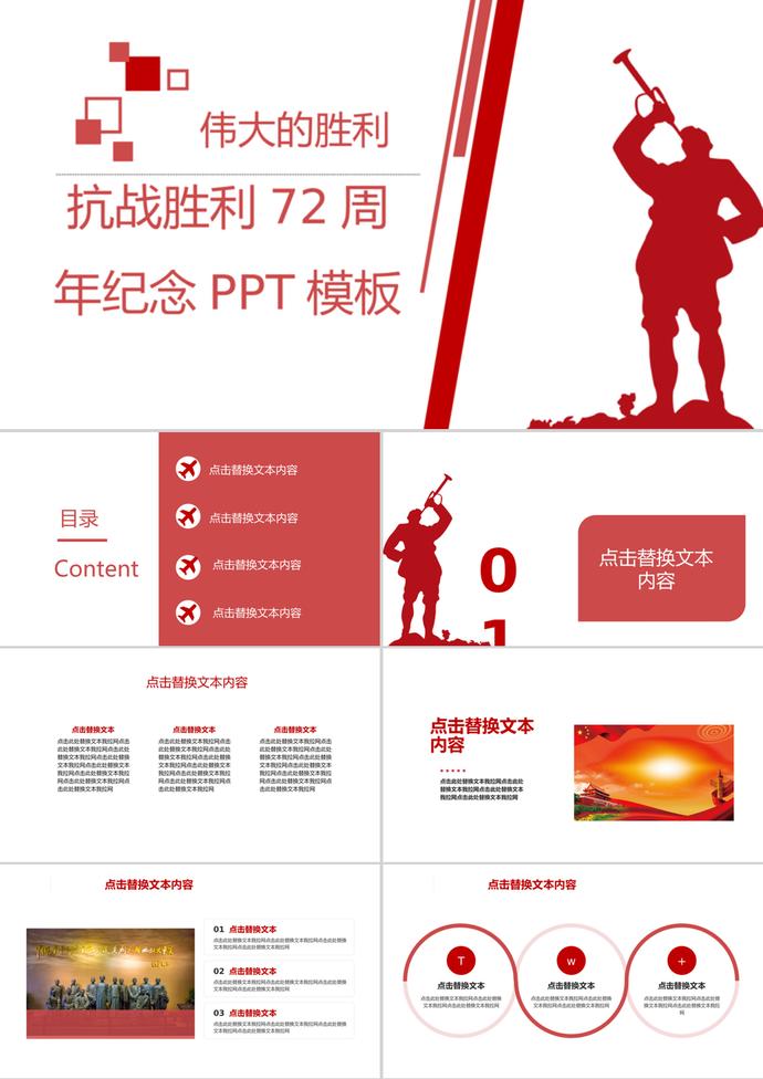 抗戰(zhàn)勝利紀(jì)念精美PPT模板