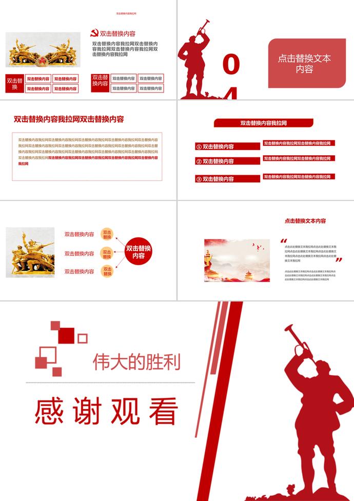 抗戰(zhàn)勝利紀(jì)念精美PPT模板-2