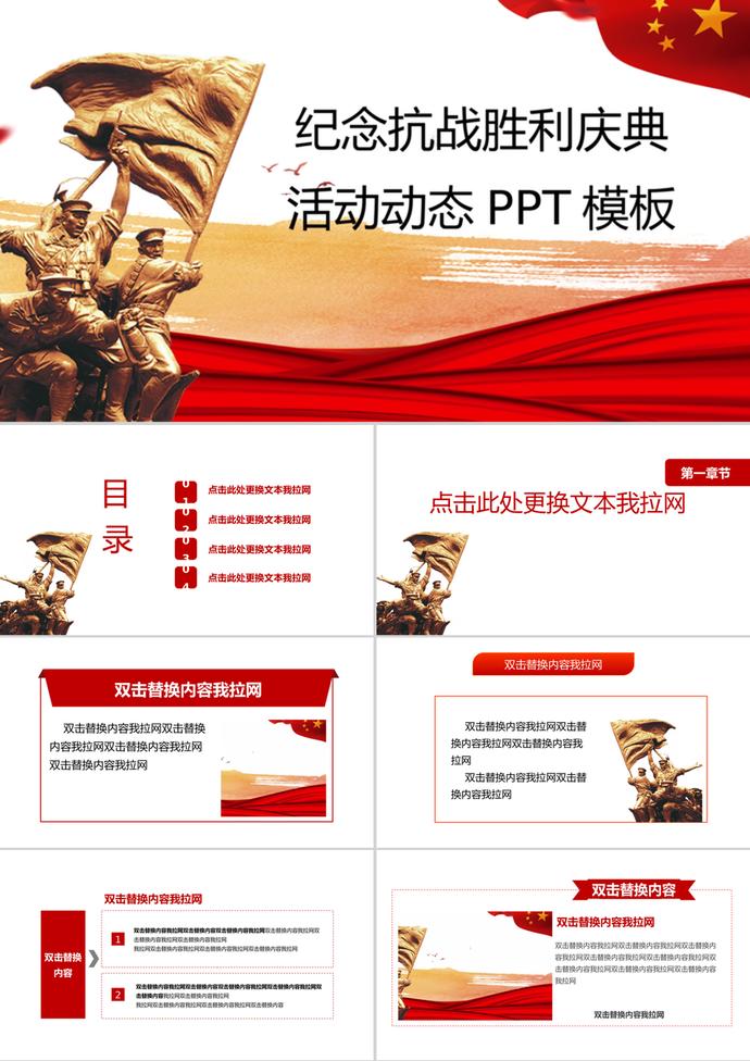 抗戰(zhàn)勝利慶典活動(dòng)動(dòng)態(tài)PPT模板