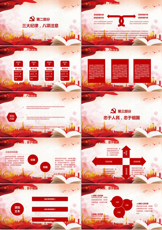 抗戰(zhàn)勝利擁黨擁軍PPT模板-1