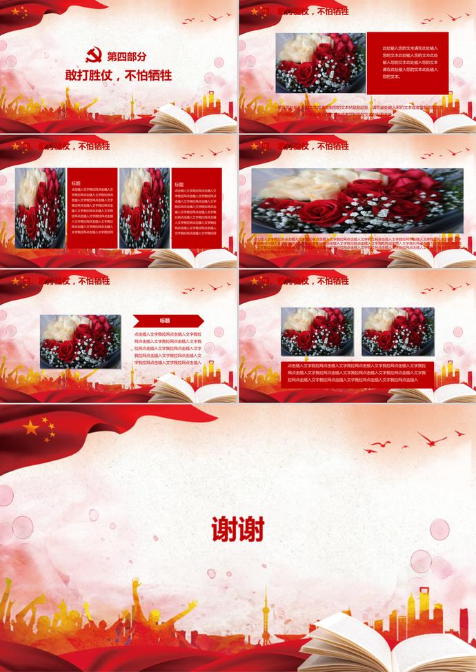 抗戰(zhàn)勝利擁黨擁軍PPT模板-2