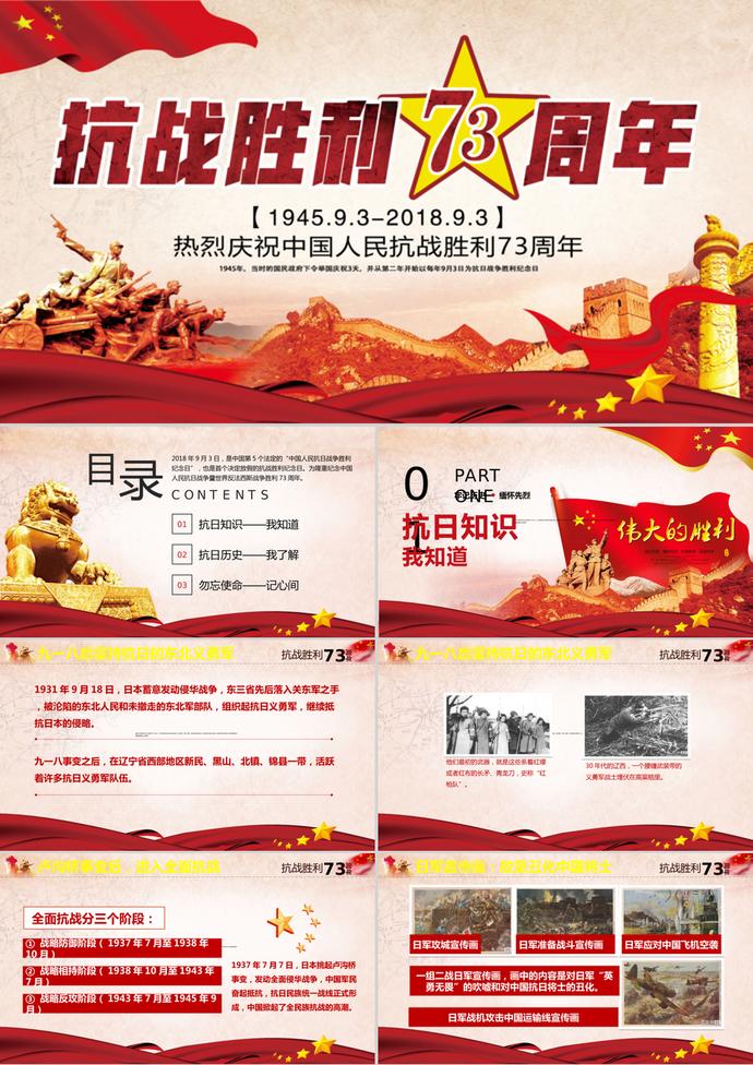 緬懷先烈紀念抗戰(zhàn)勝利PPT模板