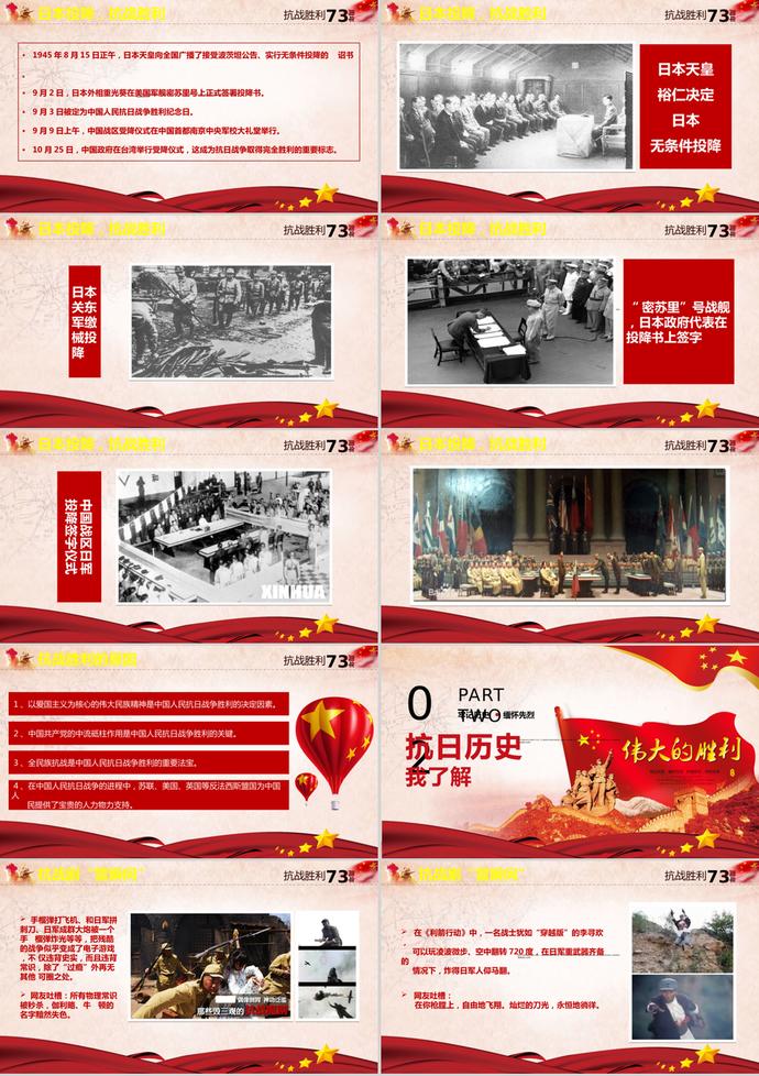 緬懷先烈紀念抗戰(zhàn)勝利PPT模板-1