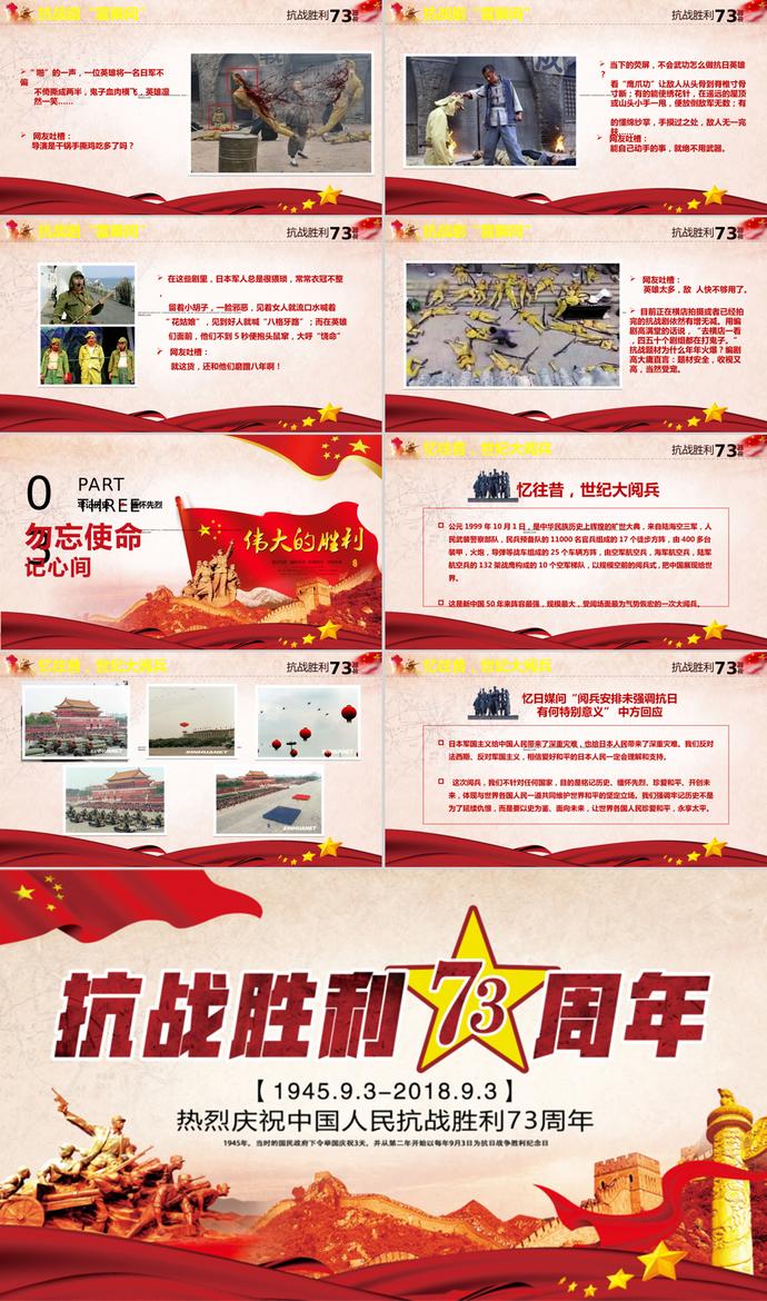緬懷先烈紀念抗戰(zhàn)勝利PPT模板-2