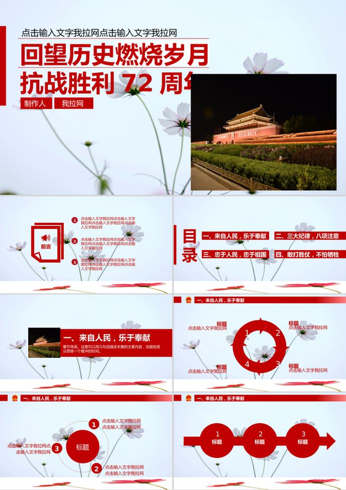 燃燒歲月慶祝抗戰(zhàn)勝利ppt模板