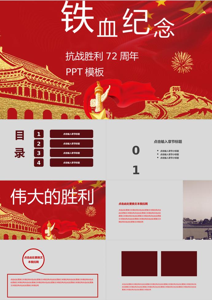 鐵血紀念抗戰(zhàn)勝利PPT模板