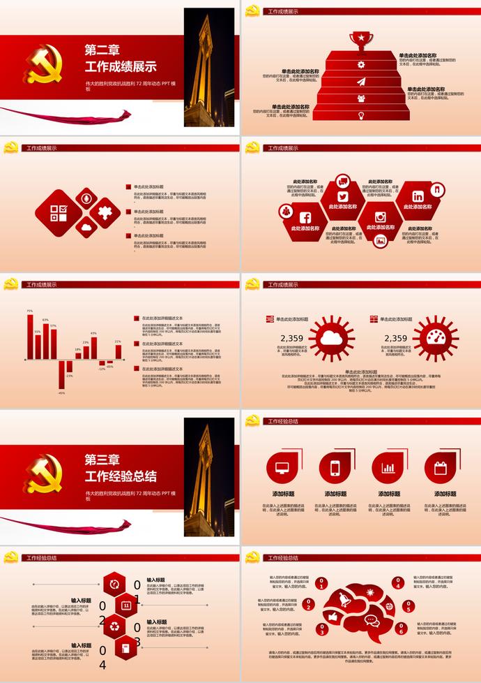 偉大的勝利黨政抗戰(zhàn)勝利PPT模板-1